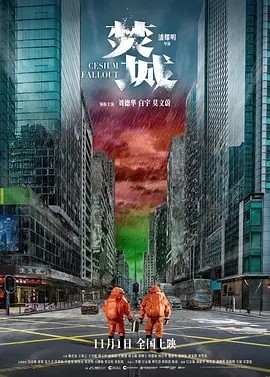 焚城 (2024)丨7.2分丨刘德华 / 白宇 / 莫文蔚丨动作 / 灾难丨香港电影金像奖提名影片-58创客
