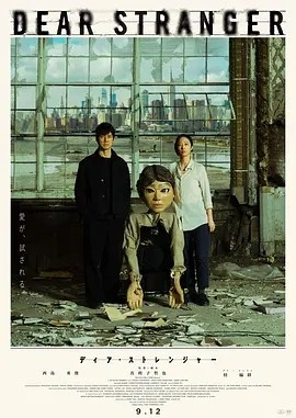 亲爱的陌生人 (2025)丨桂纶镁/西岛秀俊主演电影 已出英/日/国语中字-58创客