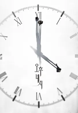 韩影丨下午4点 오후 네시 (2024)丨喜剧 / 惊悚丨4.0分-58创客