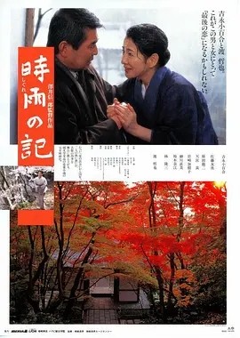 时雨之记 (1998)丨8.1分丨吉永小百合主演 日语中字-58创客