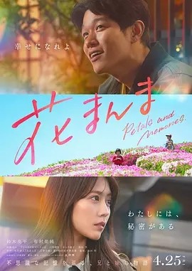 日影丨花便当 (2025)丨6.9分丨主演: 铃木亮平 / 有村架纯丨又名: 花便当的记忆(台)-58创客