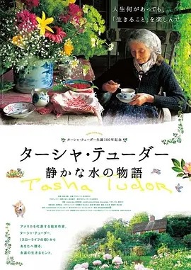 塔莎杜朵，一个人的田园生活 (2017)丨8.8分丨高分纪录片推荐 英语中字-58创客