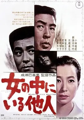 女人中的陌生人 (1966)丨8.0分丨成濑巳喜男导演作品 日语中字-58创客