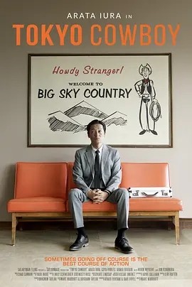 美影丨东京牛仔 Tokyo Cowboy (2023)丨哈特兰德电影节展映-58创客