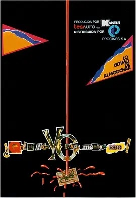 我为什么命该如此？ (1984)丨7.5分丨佩德罗·阿莫多瓦作品 西班牙语中字-58创客