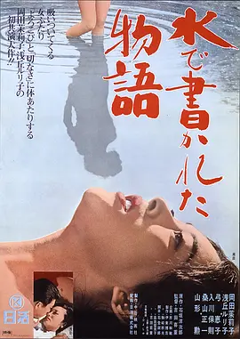 水书物语 (1965)丨7.5分丨冈田茉莉子主演 吉田喜重执导 日本新浪潮电影作品 日语中字-58创客
