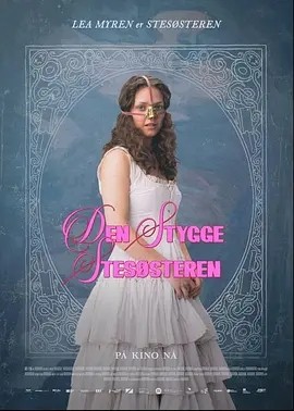 挪影丨丑陋的继姐 (2025)丨圣丹斯电影节&柏林电影节展映-58创客