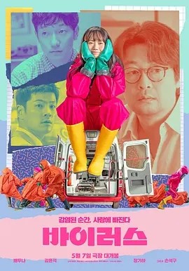 韩影丨病毒 (2025)丨裴斗娜 / 金伦奭 / 孙锡久-58创客