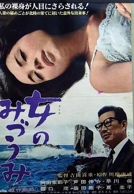 日影丨女人之湖 (1966)丨7.8分丨改编自川端康成原著 日语中字-58创客