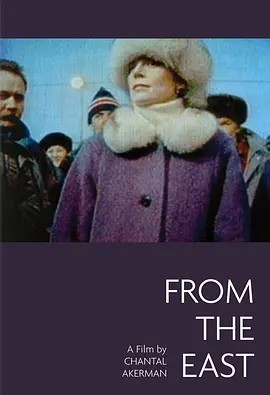 来自东方 (1993)丨8.1分丨香特尔·阿克曼作品 无对白纪录片丨多伦多电影节展映-58创客