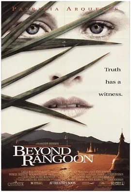 远东之旅 Beyond Rangoon (1995)丨7.6分丨戛纳金棕榈奖提名作品 英语中字-58创客