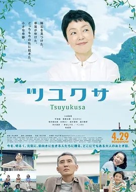 鸭跖草 (2022)丨7.4分丨小林聪美/松重丰主演电影 日语中字-58创客