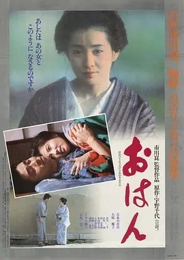 阿娴 おはん (1984)丨7.1分丨市川昆执导 吉永小百合主演 日语中字-58创客