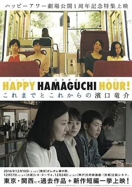 天国还很遥远 (2016)丨8.3分丨滨口龙介导演作品 日语中字-58创客