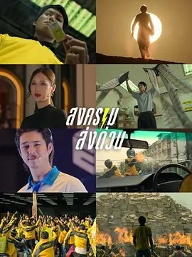 泰剧丨疯狂独角兽 (2025)丨全7集-58创客