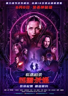 疾速追杀：芭蕾杀姬 (2025)丨7.3分-58创客