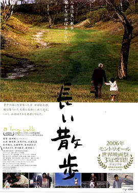 长途漫步 (2006)丨7.9分丨高冈早纪/松田翔太出演，蒙特利尔电影节展映-58创客
