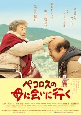 去见小洋葱的母亲 (2013)丨7.6分丨岩松了/赤木春惠/加濑亮主演 日语中字-58创客