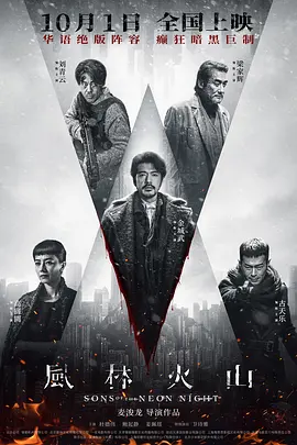 风林火山 (2025)丨6.4分丨主演: 金城武 / 刘青云 / 梁家辉 / 古天乐 / 高圆圆 戛纳电影节展映-58创客
