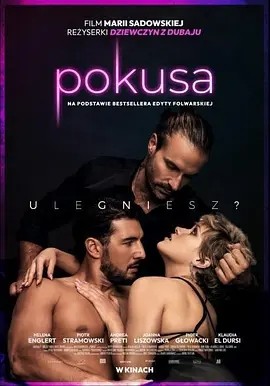 波影丨引诱 Pokusa (2023)丨4.6分-58创客