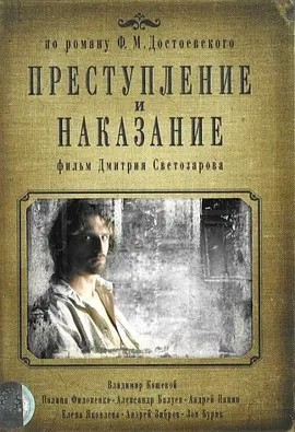 罪与罚 (2007)丨8.8分丨改编自陀思妥耶夫斯基同名原著 全8集 2007版中字-58创客