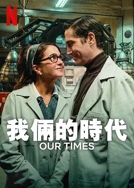 墨影丨我俩的时代 (2025)丨科幻-58创客