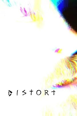 美影丨扭曲 Distort (2025)丨恐怖-58创客