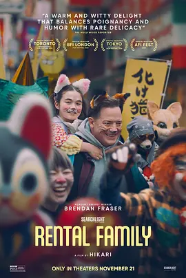 临租家庭 Rental Family (2025)丨7.4分丨布兰登·费舍主演电影 中字-58创客