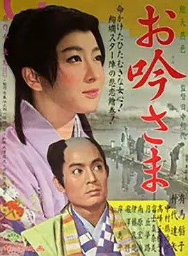 阿吟小姐 お吟さま (1962)丨6.8分丨田中绢代导演作品 日语中字-58创客