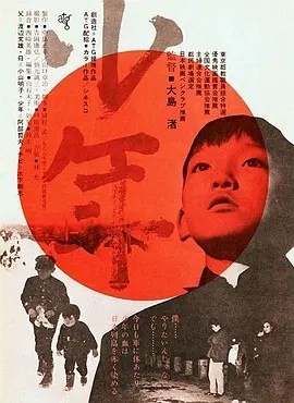 少年 (1969)丨8.0分丨大岛渚导演高分作品 日语中字-58创客