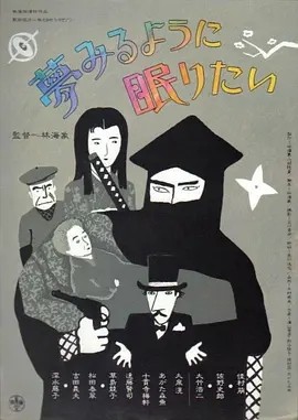 日影丨愿睡如梦 (1986)丨7.5分丨冷门奇幻电影推荐 日语中字-58创客
