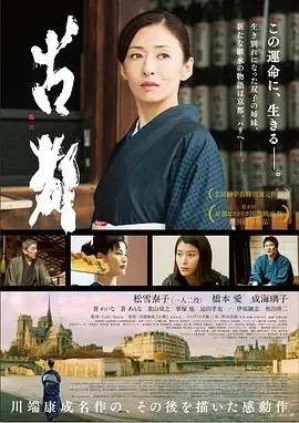 日影丨古都 (2016)丨6.7分丨《古都》 改编自川端康成同名原著 松雪泰子版 日语中字-58创客