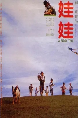 台影丨娃娃 (1991)丨8.6分丨台北金马影展 金马奖 最佳剧情片(提名)-58创客