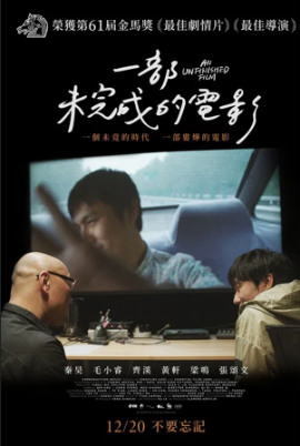一部未完成的电影 (2025) 丨娄烨导演作品 内封中字丨又名：一部娄烨的电影、一个未竟的时代-58创客