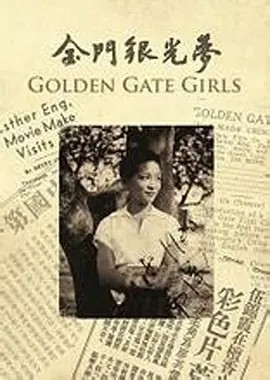 金门银光梦 (2013)丨8.2分丨高分纪录片推荐 英/粤语中字-58创客