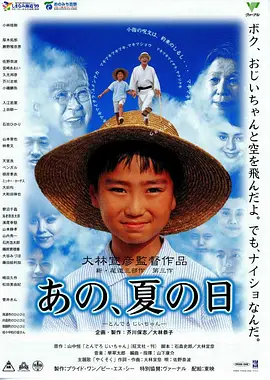 那年夏天 (1999)丨7.8分丨大林宣彦导演高分作品 日语中字-58创客