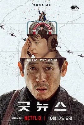 韩影丨凶降喜讯 (2025)丨主演: 薛景求 / 红炅 / 柳承范丨多伦多电影节展映-58创客