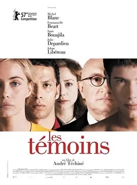 爱滋味 Les Témoins (2007)丨7.2分丨艾曼纽·贝阿出演电影 柏林金熊奖提名 法/英语中字-58创客