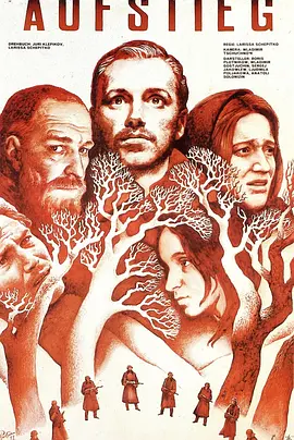 上升 (1977)丨8.1分丨拉莉萨·舍皮琴科导演作品 柏林金熊奖获奖作品 俄/德语中字-58创客