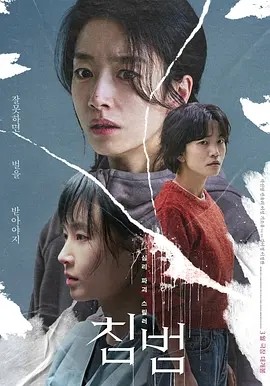 韩影丨侵犯 (2024)丨悬疑 / 惊悚丨釜山电影节展映-58创客
