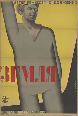 土地 (1930)丨7.9分丨亚历山大·杜辅仁科导演作品 威尼斯观众票选奖提名 默片 中文字幕-58创客