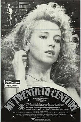 我的二十世纪 (1989)丨7.4分丨戛纳电影节 金摄影机奖(导演首作奖)-58创客