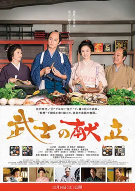 武士的食谱 (2013)丨7.1分丨上户彩/高良健吾主演 日语中字-58创客