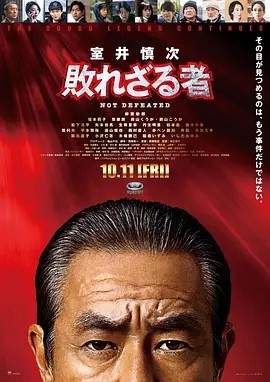 日影丨室井慎次 不败之人 (2024)丨柳叶敏郎 / 织田裕二)丨喜剧 / 悬疑-58创客
