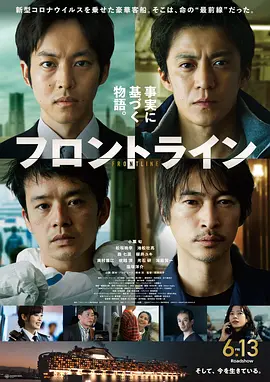日影丨前线 (2025)丨主演: 小栗旬 / 松坂桃李 / 池松壮亮丨又名: 战疫前线(台)-58创客