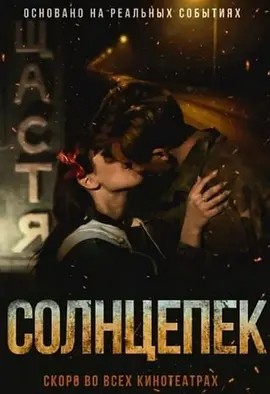 俄影丨烈日阳光 (2021)丨7.5分-58创客