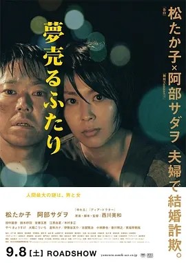 卖梦的两人 (2012)丨7.1分丨松隆子主演电影 日语中字 日本电影学院奖 最佳女主角(提名)-58创客