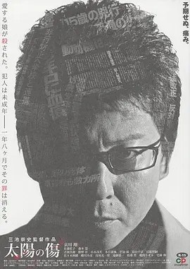 太阳之伤 太陽の傷 (2006)丨7.9分丨三池崇史导演作品 日语中字-58创客