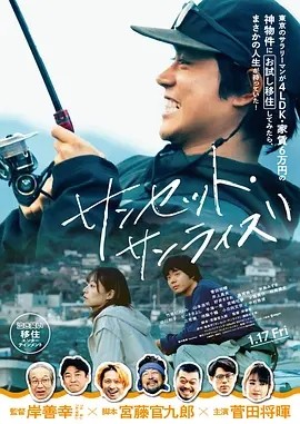 日影丨日落日出 (2024)丨7.2分丨菅田将晖 / 井上真央丨东京电影节展映-58创客