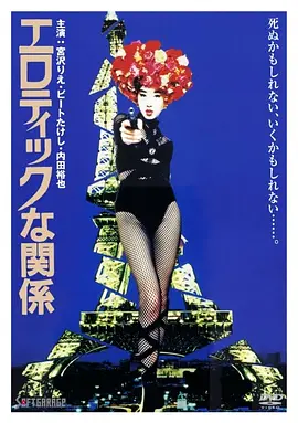 情欲关系 (1992)丨6.9分丨宫泽理惠主演 若松孝二执导电影-58创客